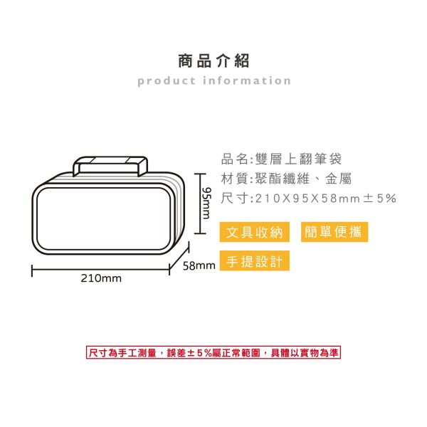 「簡單生活系列」- 雙層上翻筆袋/CPC-195 