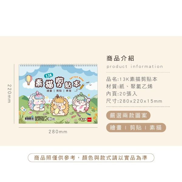 「水果刺蝟系列」- 13K素描剪貼本/CZC-263 
