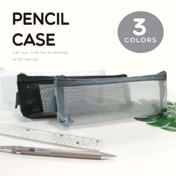 「簡單生活系列」- 三角網紗筆袋/CPC-205 