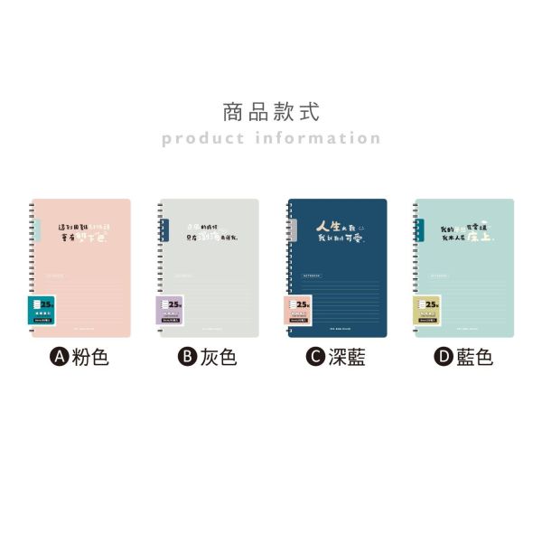 「簡單生活系列」- 25K雙線圈東康筆記/CM-25103 