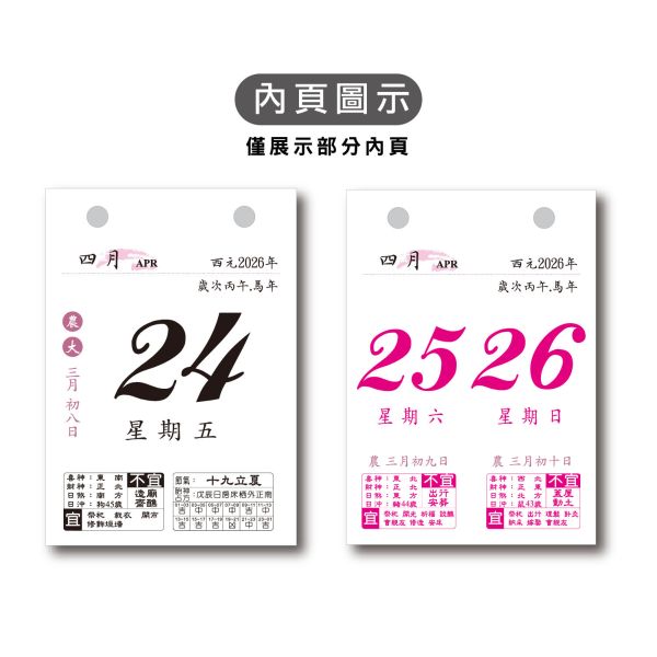 「工商系列」- 2026-方型貼心小日曆 /CDN-658 