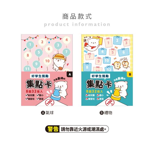 「萌Zoo系列」-  好學生獎勵集點卡 32入(大)/CGC-384 