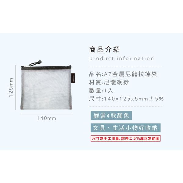 「簡單生活系列」- A7金屬尼龍拉鍊袋/CBG-660 
