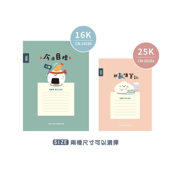 「小呸角系列」- 16K東康橫線加厚定頁筆記/CN-16230 