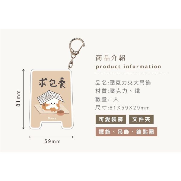 「小呸角系列」- 壓克力夾大吊飾/CAE-302 