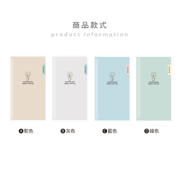 「工商系列」- 2026 48K(透)彩色日曆手冊/CDN-655 