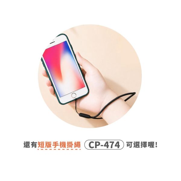 「簡單生活系列」- 長版矽膠手機掛繩/CP-475 