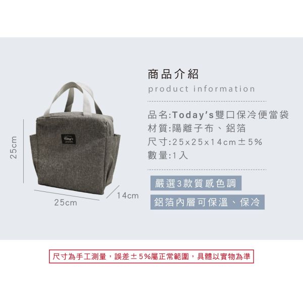 「簡單生活系列」- Today's雙口保冷便當袋/CZC-050 