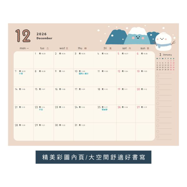 「小呸角系列」- 2026 25K跨年月計畫/CDM-427 