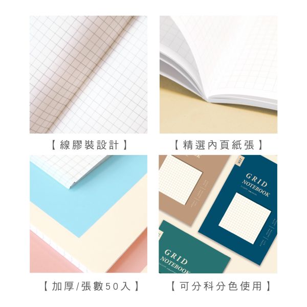 「簡單生活系列」- 25K方格加厚定頁筆記/CZC-079 