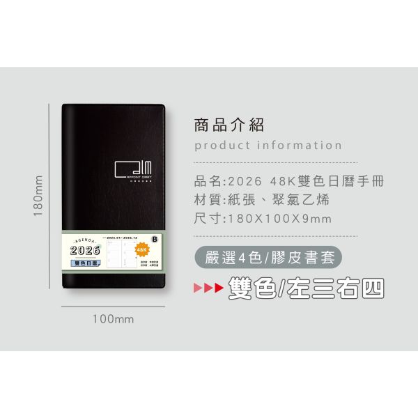 「工商系列」- 2026 48K雙色日曆手冊/CDN-652 