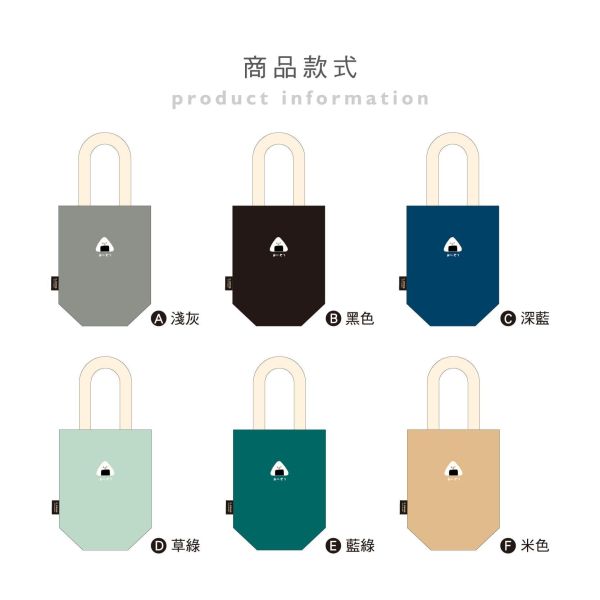 「小呸角系列」- 小呸角水壺提袋/CBG-674 