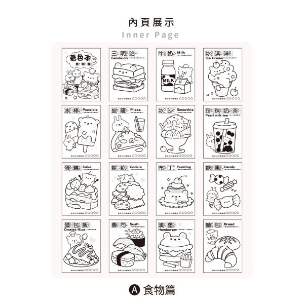 「簡單生活系列」- 歡樂著色本/CB-1639 