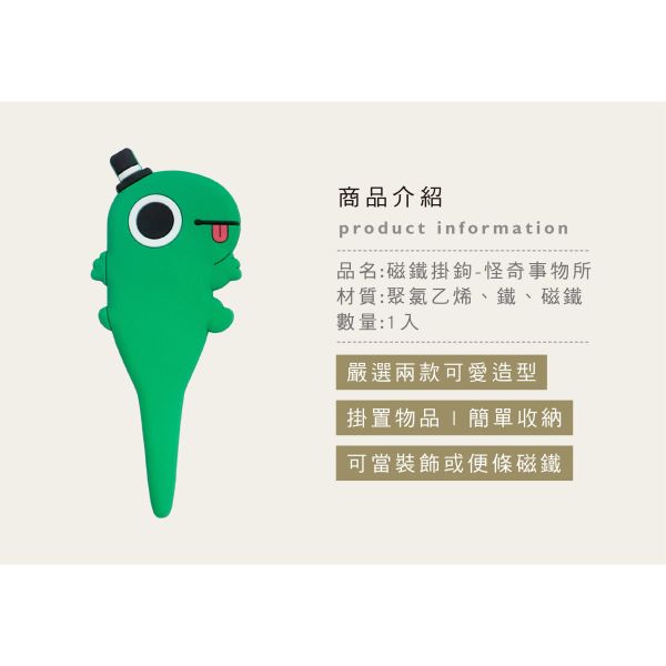 「怪奇事物所」- 磁鐵掛鉤/CZC-051 