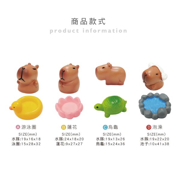 「簡單生活系列」- 卡皮巴拉迷你擺飾/CZC-053 
