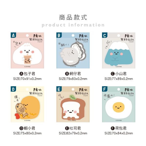 「小呸角系列」- 小呸角防水裝飾貼紙/CST-481 