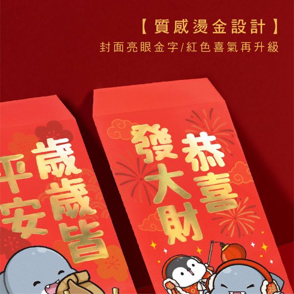 「鯊西米系列」- 燙金紅包袋-4入/CP-438 