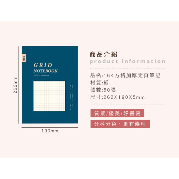 「簡單生活系列」- 16K方格加厚定頁筆記/CZC-080 