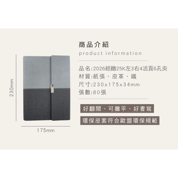 「工商系列」- 2026經典(靜謐灰)25k左3右4活頁6孔夾/CDN-642 