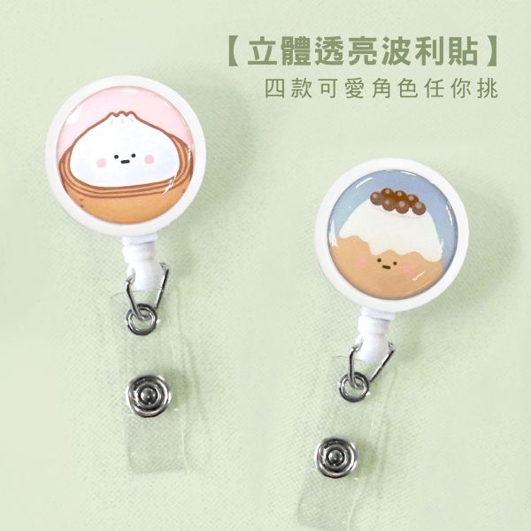 「小呸角系列」- 小呸角伸縮易拉扣/CP-439 