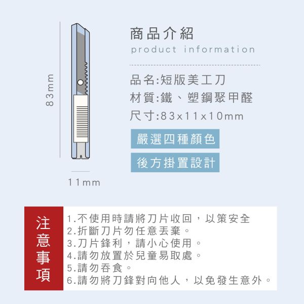 「簡單生活系列」- 短版美工刀/CKE-50 