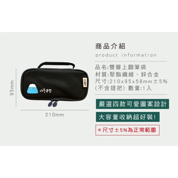 「小呸角系列」- 雙層上翻筆袋/CPC-206 