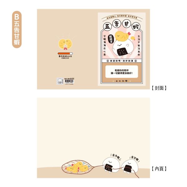 「小呸角系列」- 趣味萬用刮刮卡/CGC-385 