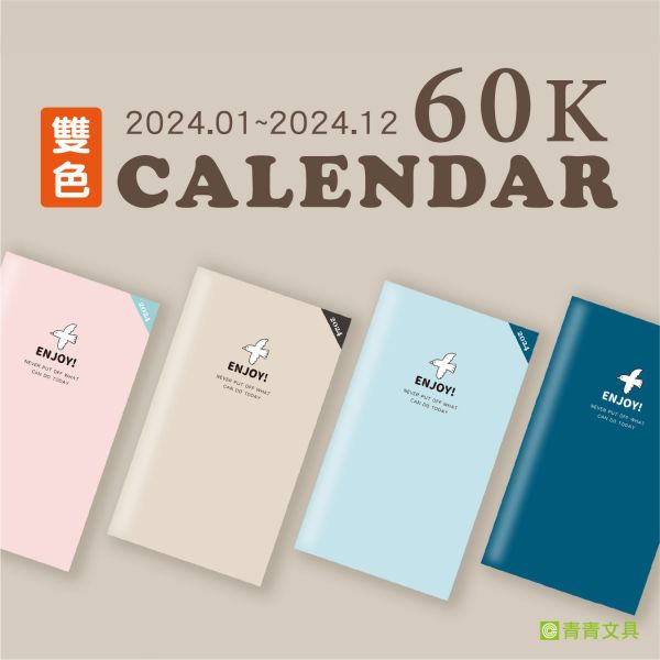 「工商系列」- 60K雙色日曆手冊/CDN-570 