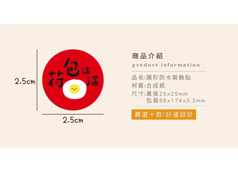 「節慶系列」- 圓形防水裝飾貼/CST-414 