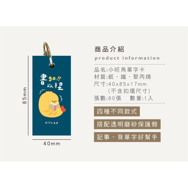 「小呸角系列」- 小呸角單字卡/CME-41 