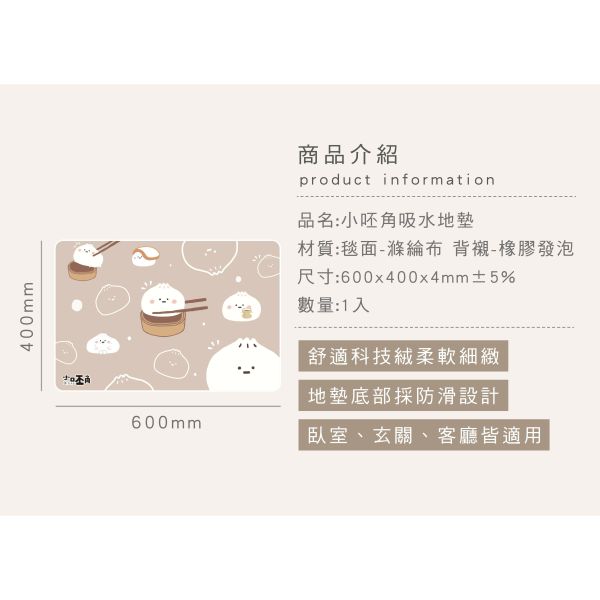 「小呸角系列」-小呸角吸水地墊/CZC-343 
