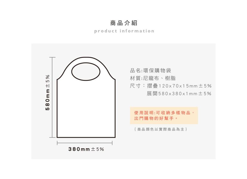 「簡單生活系列」-環保購物袋 