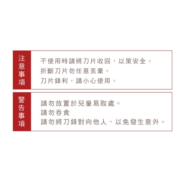 「簡單生活系列」- 短版美工刀組/CZC-078 