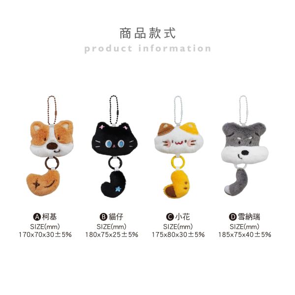 「簡單生活系列」- 毛絨吊飾/CZC-167 