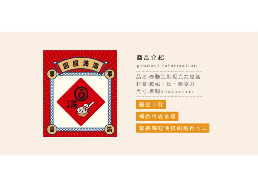 「節慶系列」- 春節造型壓克力磁鐵/CGC-352 