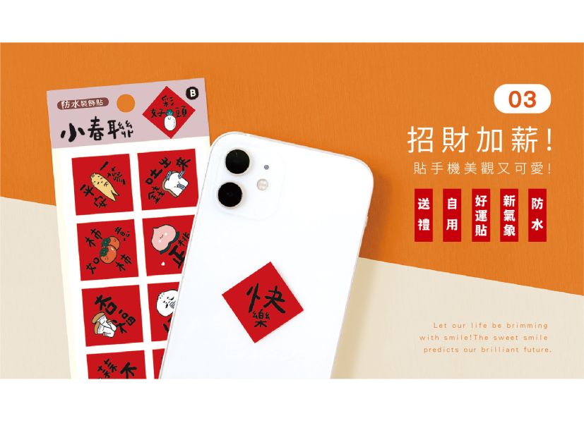 「節慶系列」- 小春聯防水裝飾貼/CST-413 