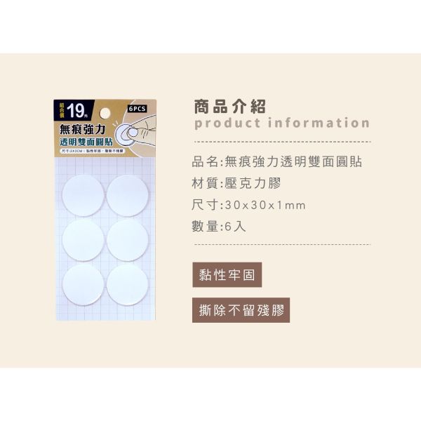 「簡單生活系列」- 無痕強力透明雙面圓貼6入/CZC-196 