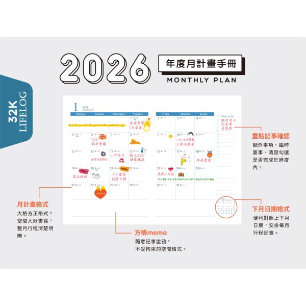 「工商系列」- 2026 32KLifeLog年度月計畫手冊/CDM-430 