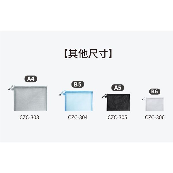 「簡單生活系列」- B6粉彩網紗袋/CZC-306 