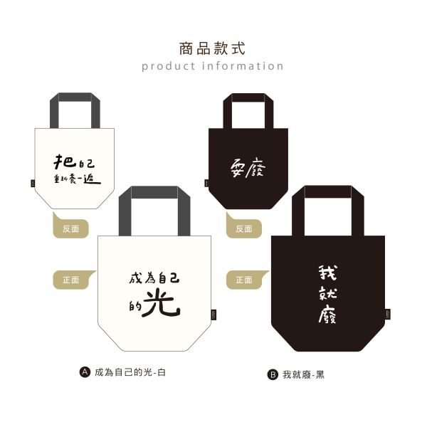 「簡單生活系列」-文字風帆布手提袋/CBG-698 