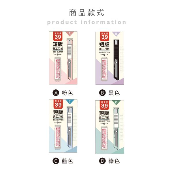 「簡單生活系列」-短版美工刀組/CZC-309 