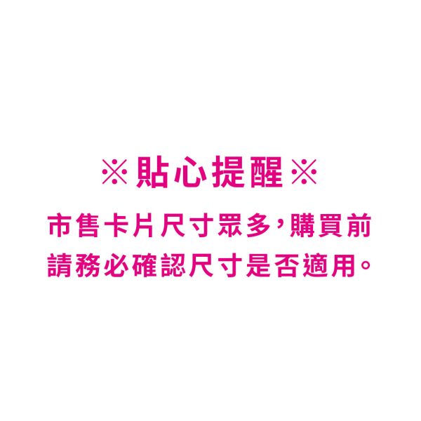 「簡單生活系列」- 超透卡膜(50入)/CTM-104 