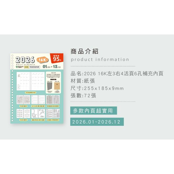 「工商系列」- 2026 16K左3右4活頁26孔補充內頁/CDN-645 
