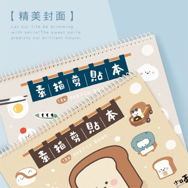 「小呸角系列」- 13K素描剪貼本/CZ-960 