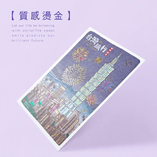 「台味拾光系列」-台灣旅行明信片/CGC-410 