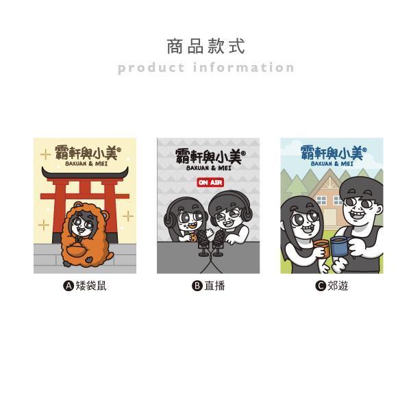 「霸軒與小美」- 四折便條紙/CC-252 