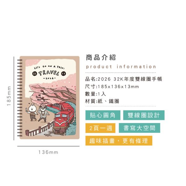 「貓行李系列」- 2026 32K年度雙線圈手帳/CDM-435 