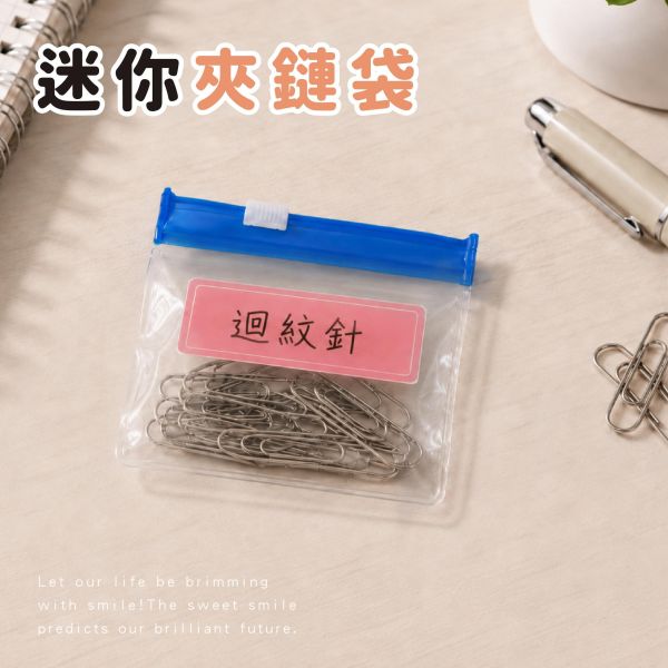 「簡單生活系列」- 迷你EVA夾鏈袋3入/CZC-258 