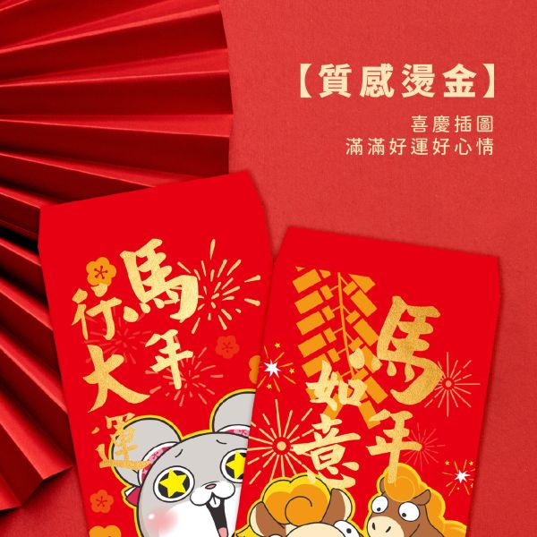 「好想兔系列」- 馬到成功紅包袋(12入)/CZC-098 