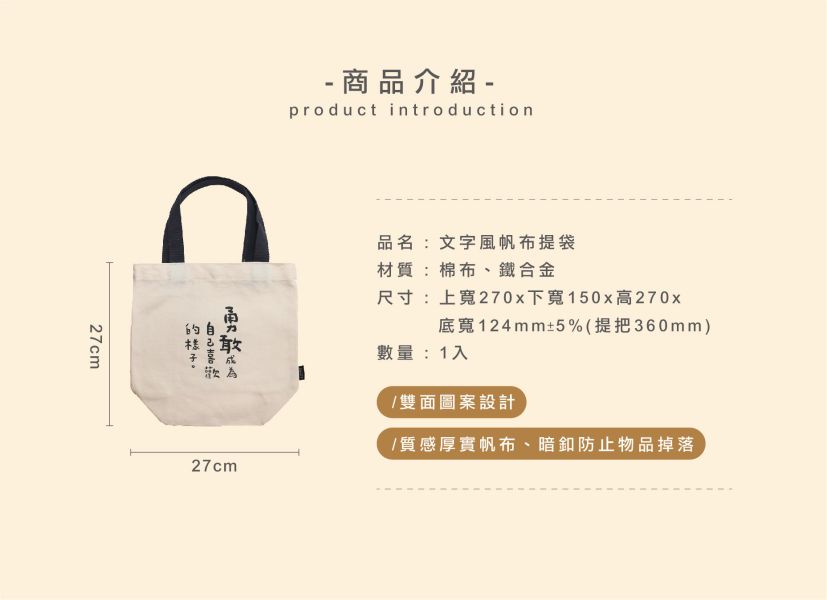 「簡單生活系列」-文字風帆布提袋 